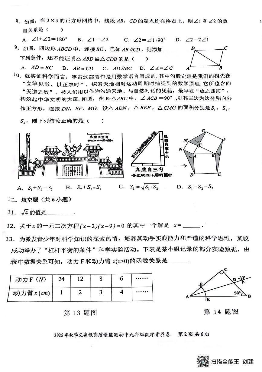湖南省株洲市天元区2025-2026学年九年级上学期期末考试数学试题第2页