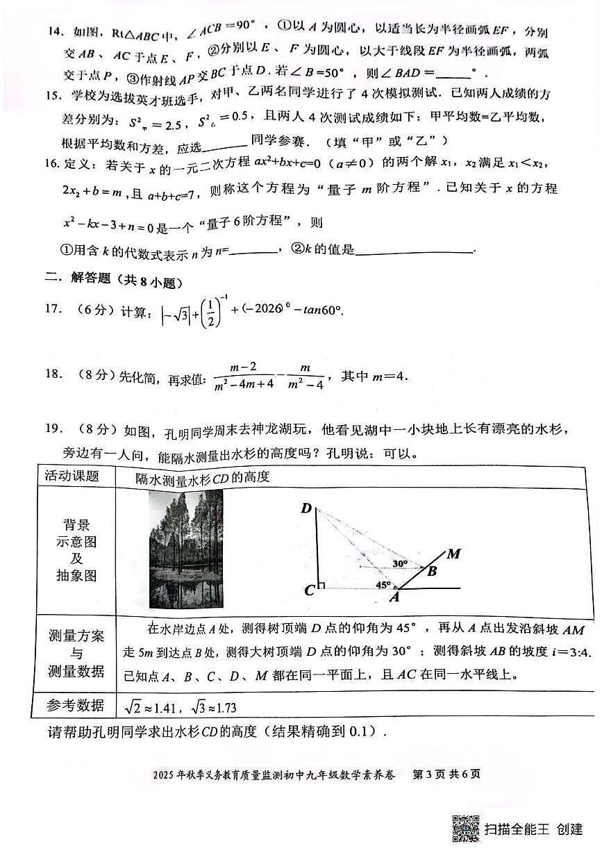 湖南省株洲市天元区2025-2026学年九年级上学期期末考试数学试题第3页