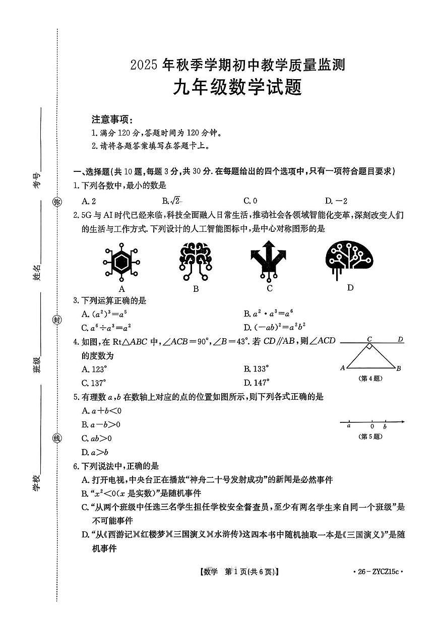 湖北省鄂州市2025-2026学年九年级上学期1月期末数学试题第1页