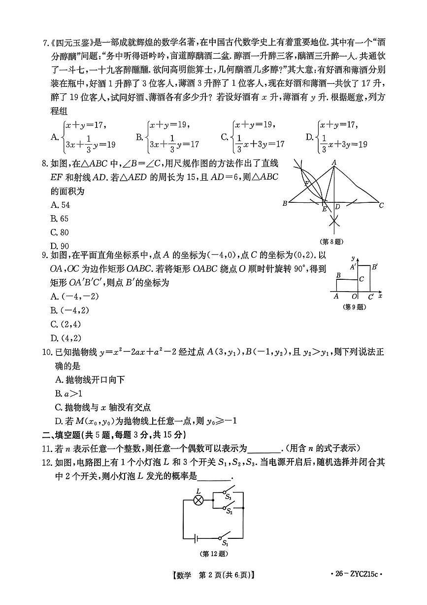 湖北省鄂州市2025-2026学年九年级上学期1月期末数学试题第2页