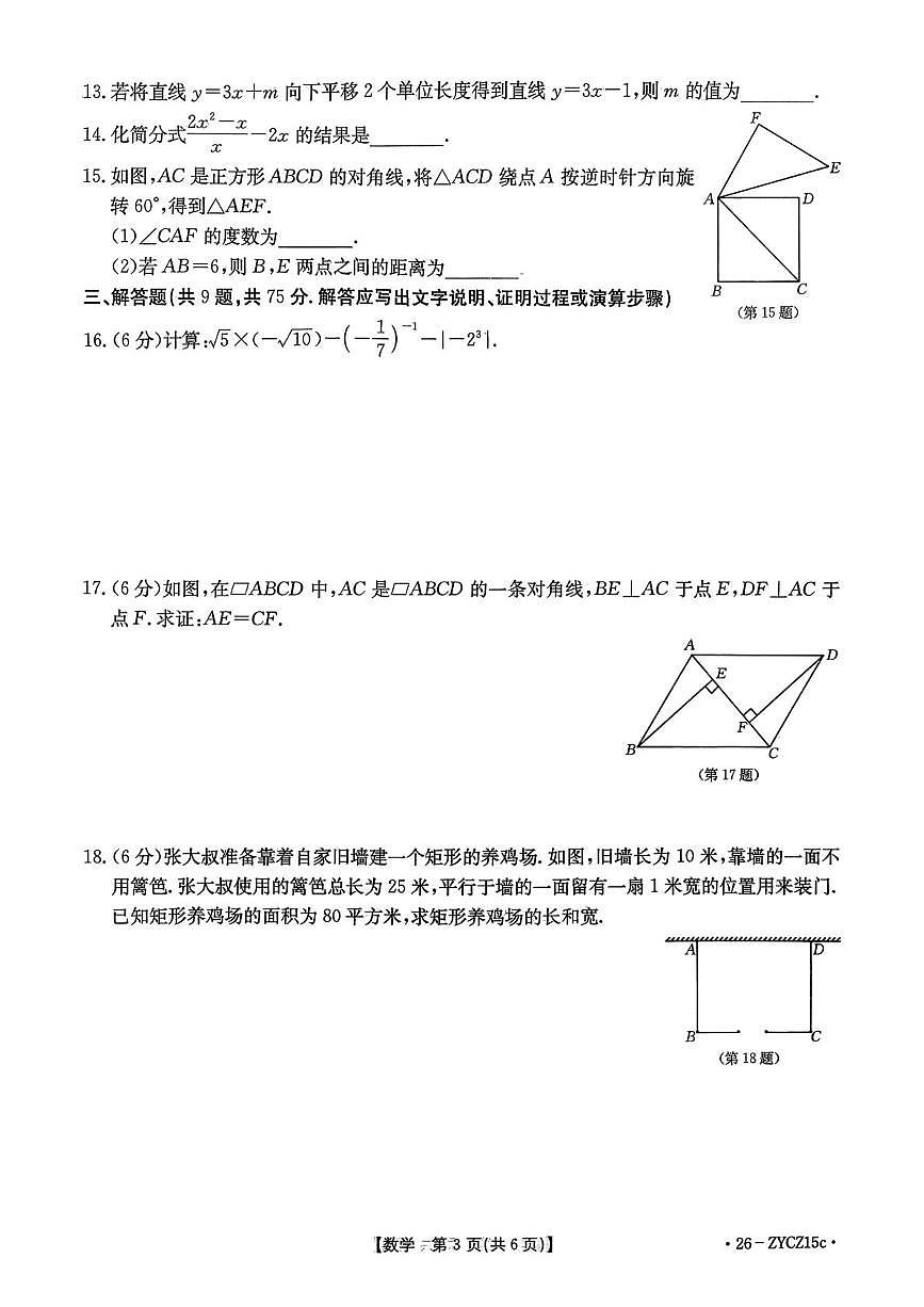 湖北省鄂州市2025-2026学年九年级上学期1月期末数学试题第3页