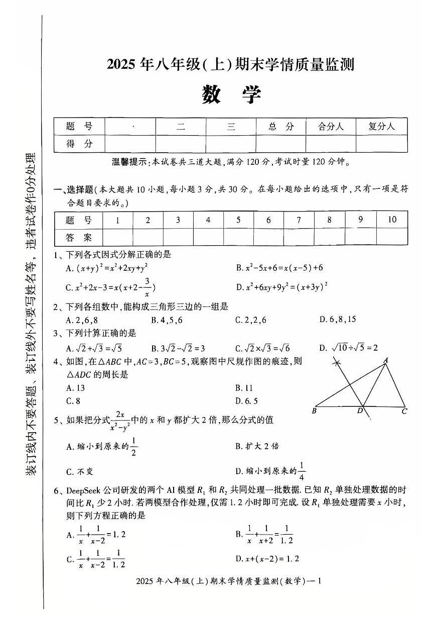 湖南省邵阳市双清区2025-2026学年八年级上学期期末考试数学试题第1页