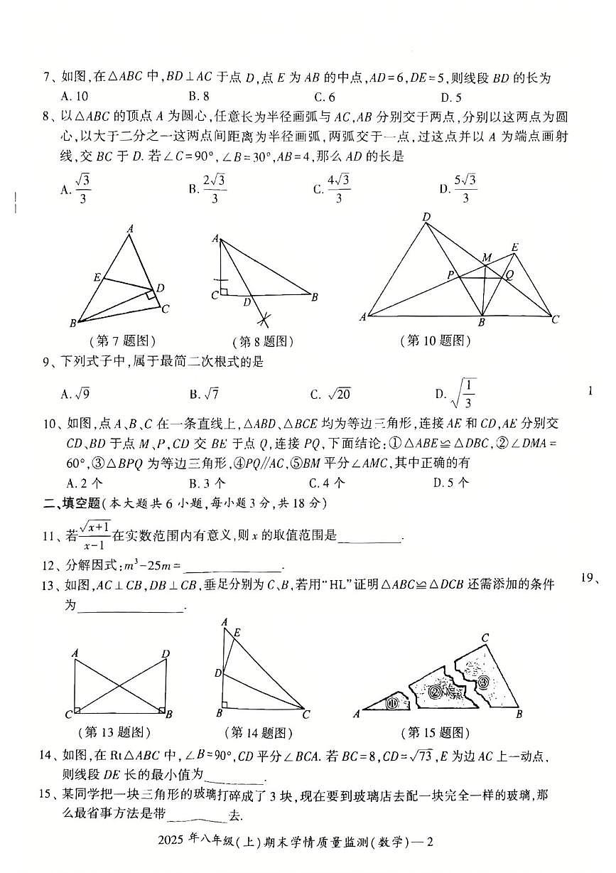 湖南省邵阳市双清区2025-2026学年八年级上学期期末考试数学试题第2页