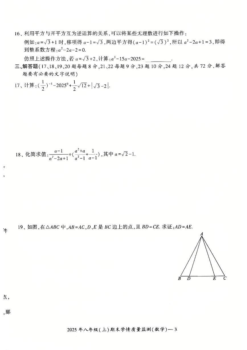 湖南省邵阳市双清区2025-2026学年八年级上学期期末考试数学试题第3页