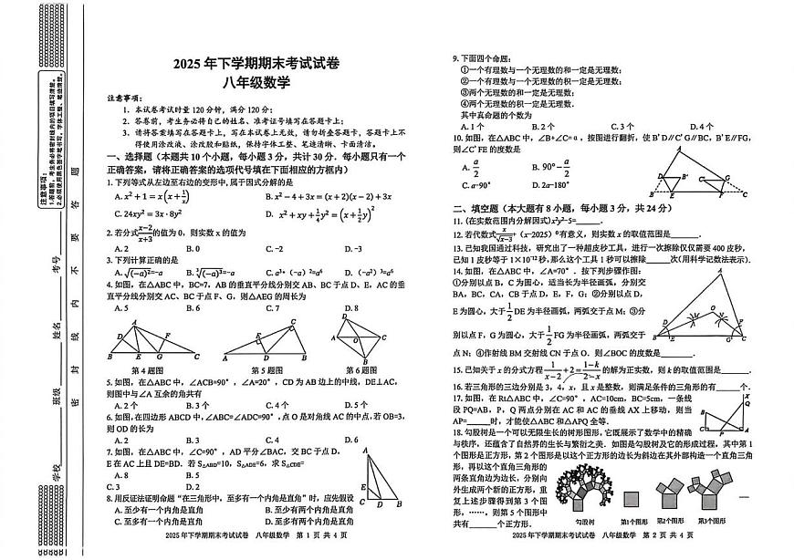 湖南省邵阳市武冈市 2025-2026学年上学期八年级数学期末试卷第1页