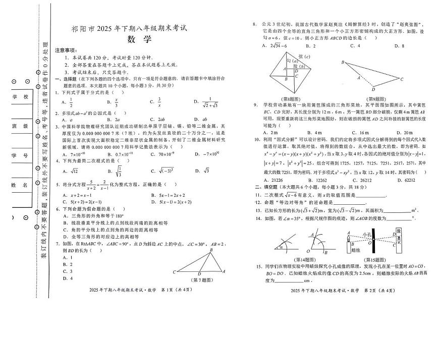 湖南省永州市祁阳市2025-2026学年八年级上学期1月期末数学试题第1页