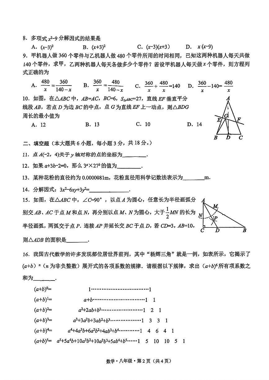 湖南省长沙市望城区 2025-2026学年八年级上学期1月期末数学试题(题库B)第2页