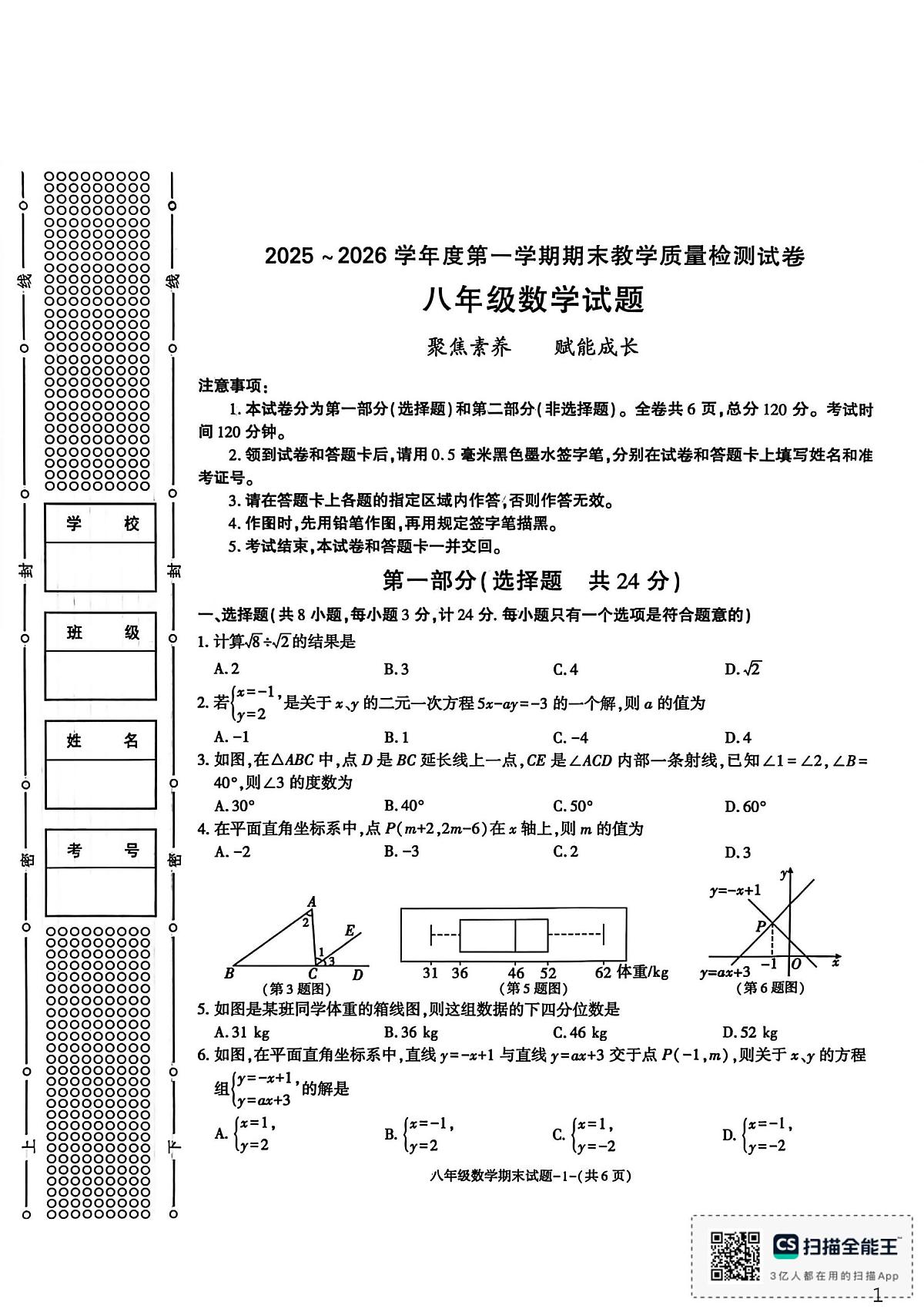 陕西省渭南市临渭区2025-2026学年上学期八年级数学期末试题第1页