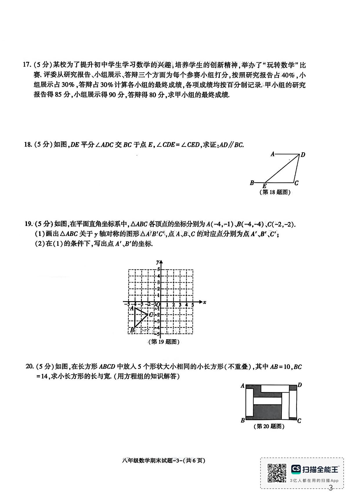 陕西省渭南市临渭区2025-2026学年上学期八年级数学期末试题第3页