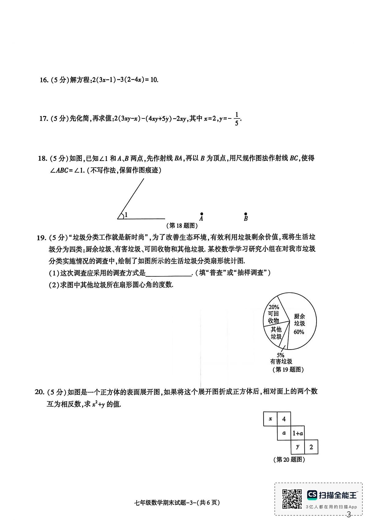 陕西省渭南市临渭区2025-2026学年上学期七年级数学期末试题第3页