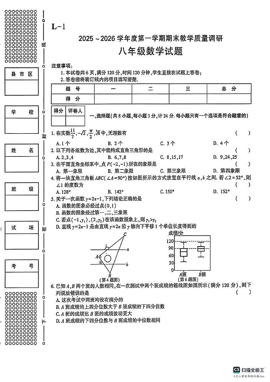 陕西省渭南市实验初级中学2025-2026学年八年级上学期数学期末考试卷第1页