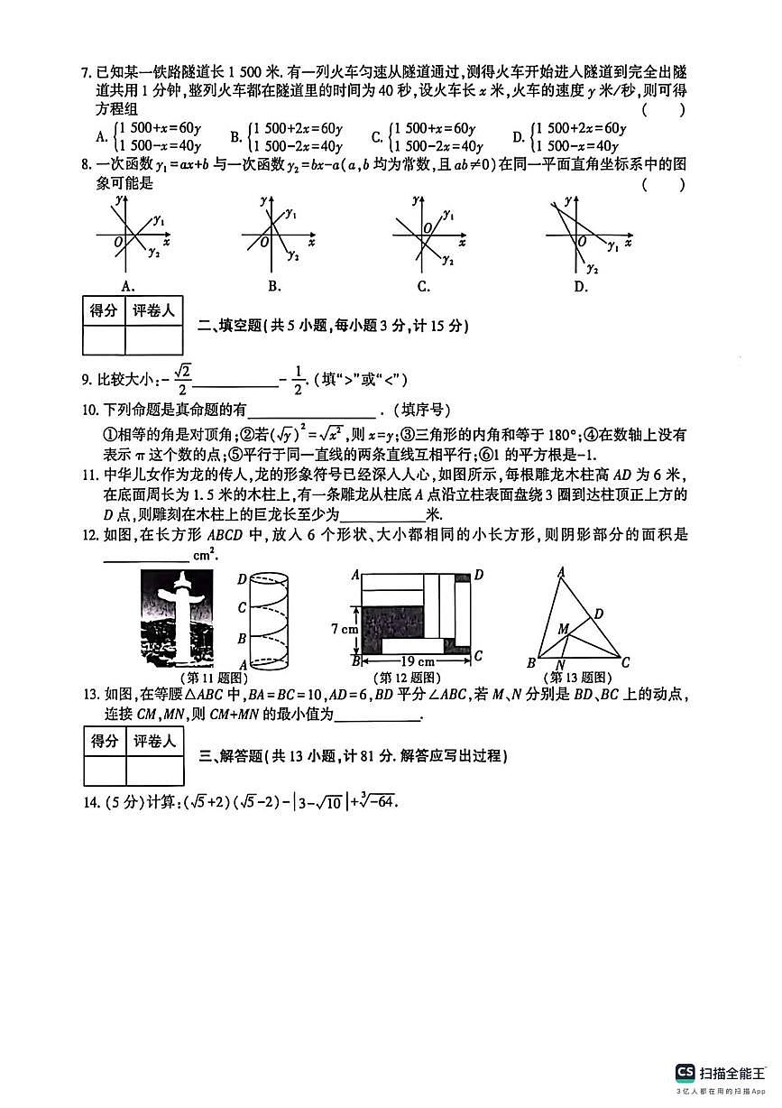 陕西省渭南市实验初级中学2025-2026学年八年级上学期数学期末考试卷第2页