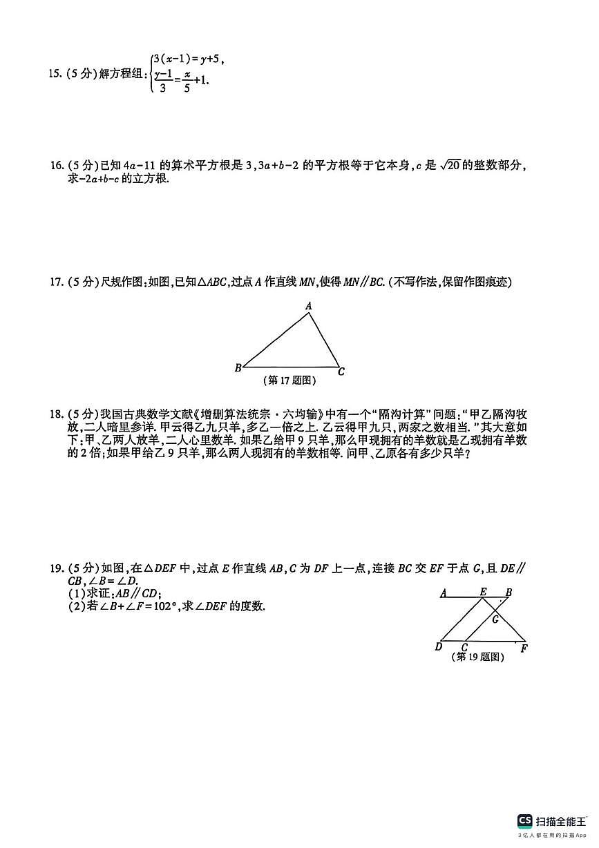 陕西省渭南市实验初级中学2025-2026学年八年级上学期数学期末考试卷第3页