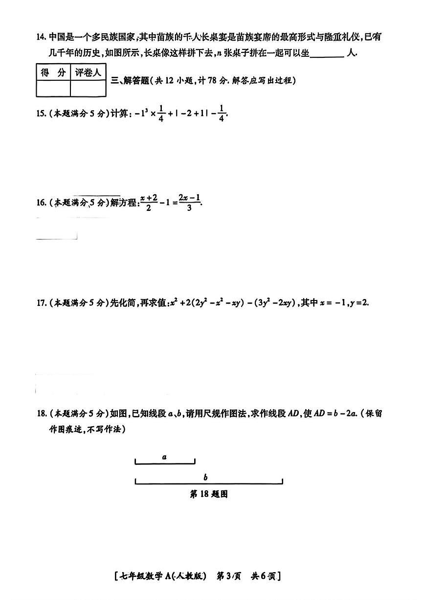 陕西省西安市高陵区部分学校2025-2026学年七年级上学期期末检测数学试题第3页