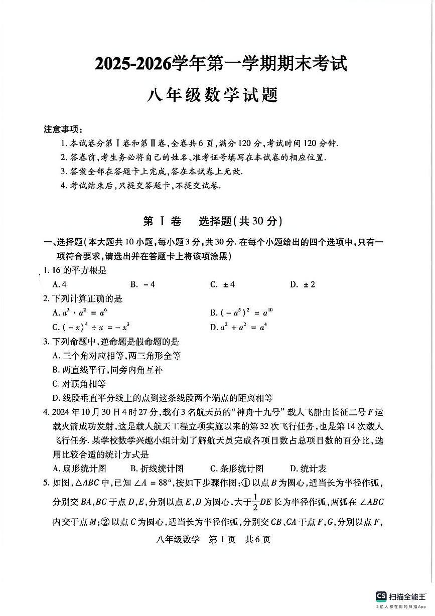 山西省临汾市2025-2026学年上学期期末考试八年级数学试题第1页