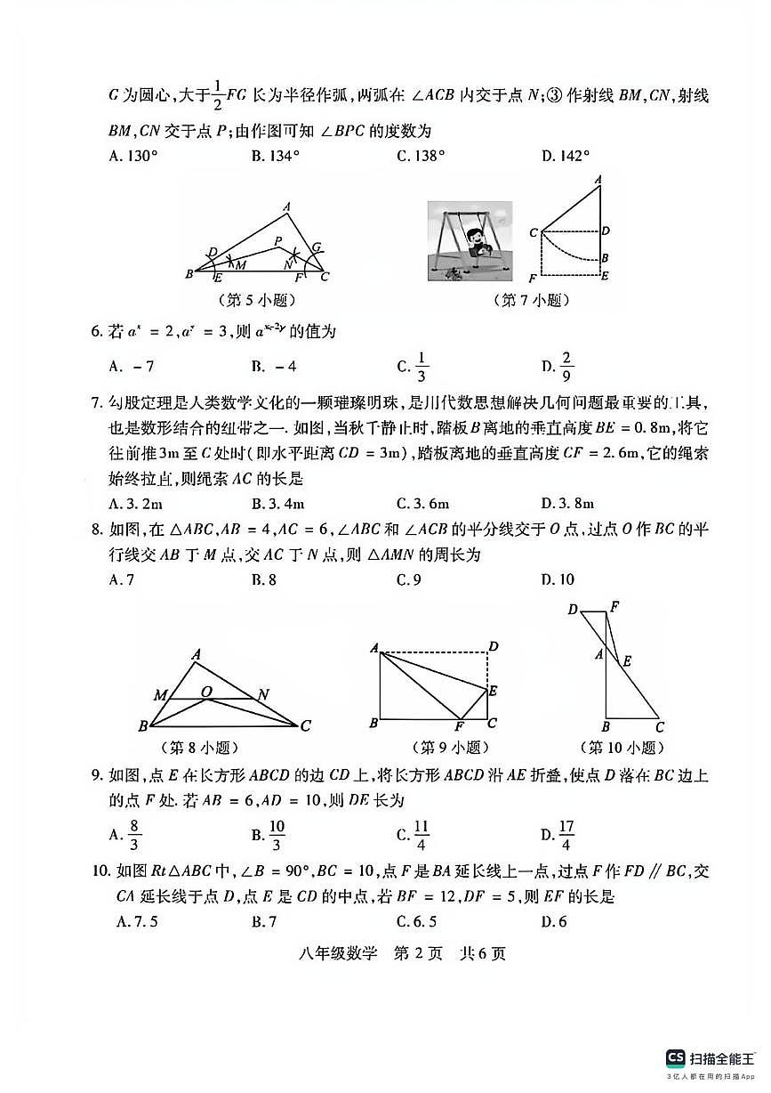 山西省临汾市2025-2026学年上学期期末考试八年级数学试题第2页
