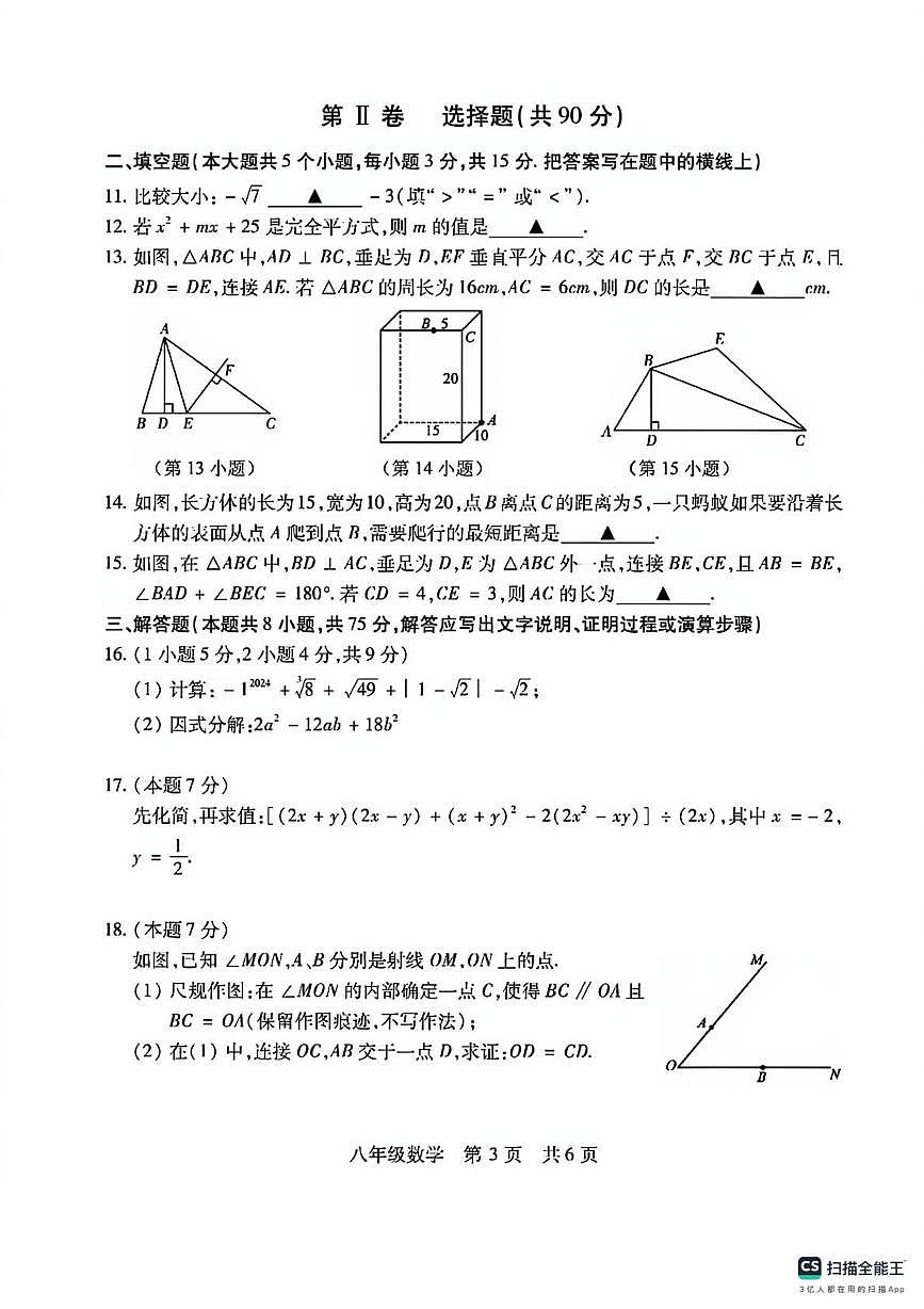 山西省临汾市2025-2026学年上学期期末考试八年级数学试题第3页