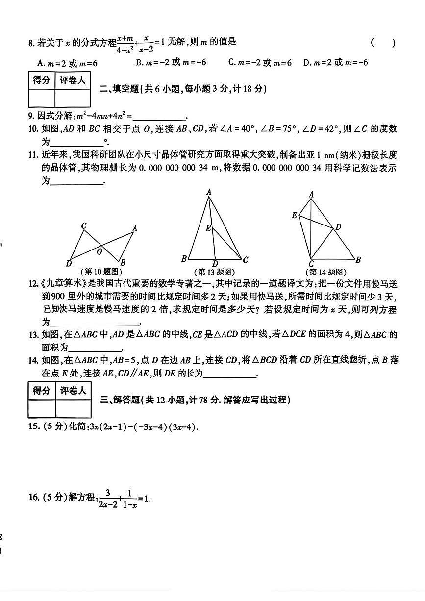 陕西省安康市石泉县迎丰九年制学校2025-2026学年八年级上学期期末阶段作业数学试题第2页