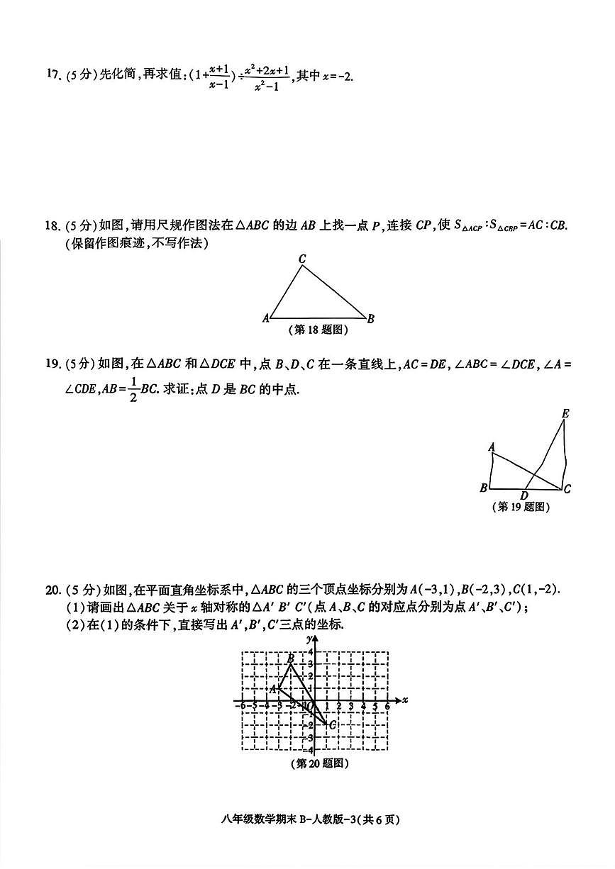 陕西省安康市石泉县迎丰九年制学校2025-2026学年八年级上学期期末阶段作业数学试题第3页