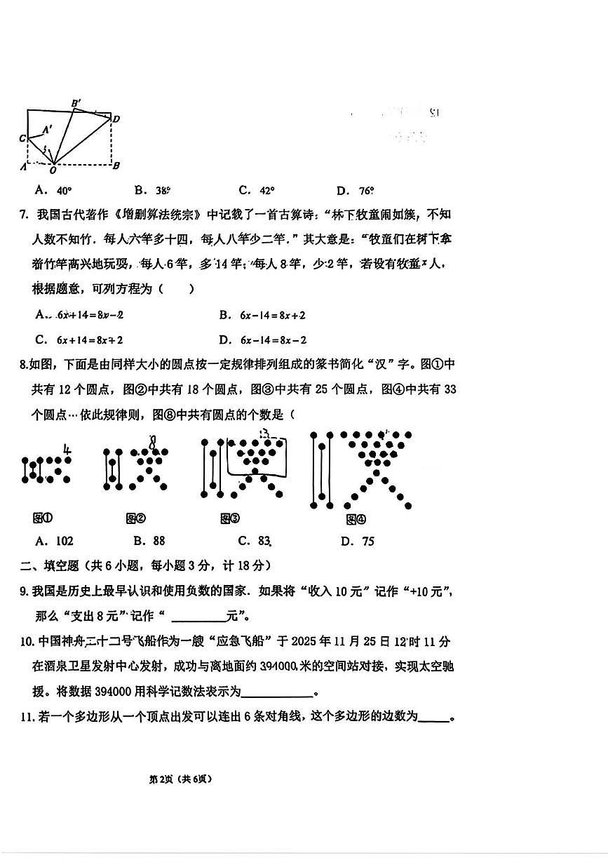 陕西省西安市高新逸翠园初级中学2025-2026学年上学期七年级数学期末考试第2页
