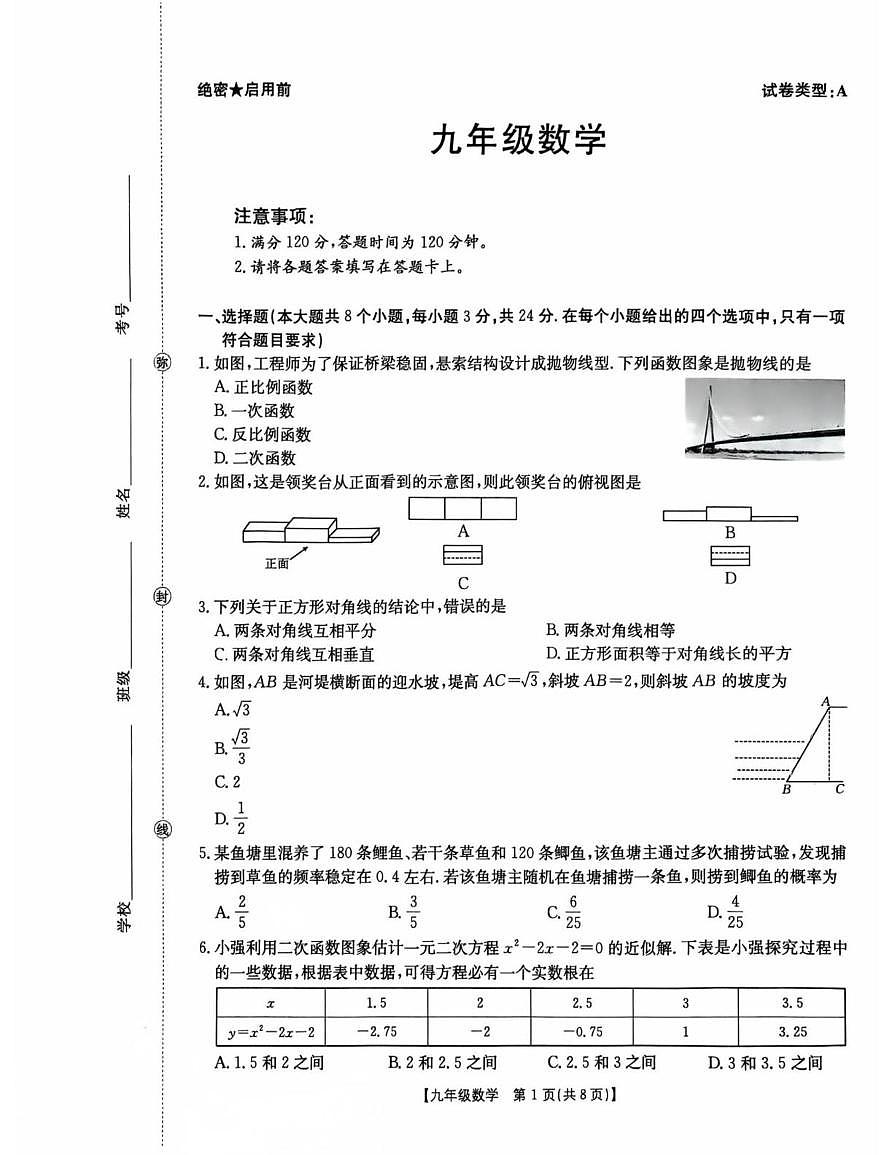 陕西省西安市莲湖区2025-2026学年九年级上学期期末数学试卷第1页