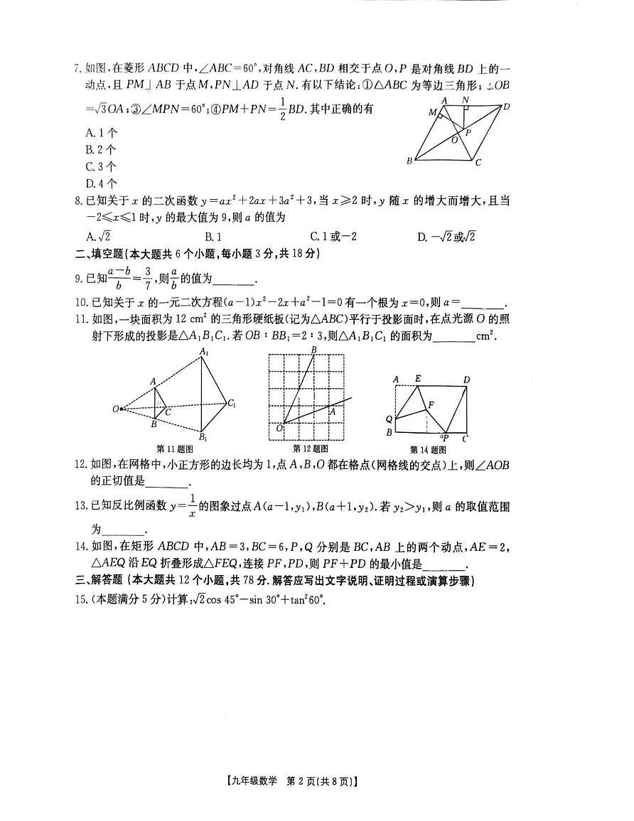 陕西省西安市莲湖区2025-2026学年九年级上学期期末数学试卷第2页