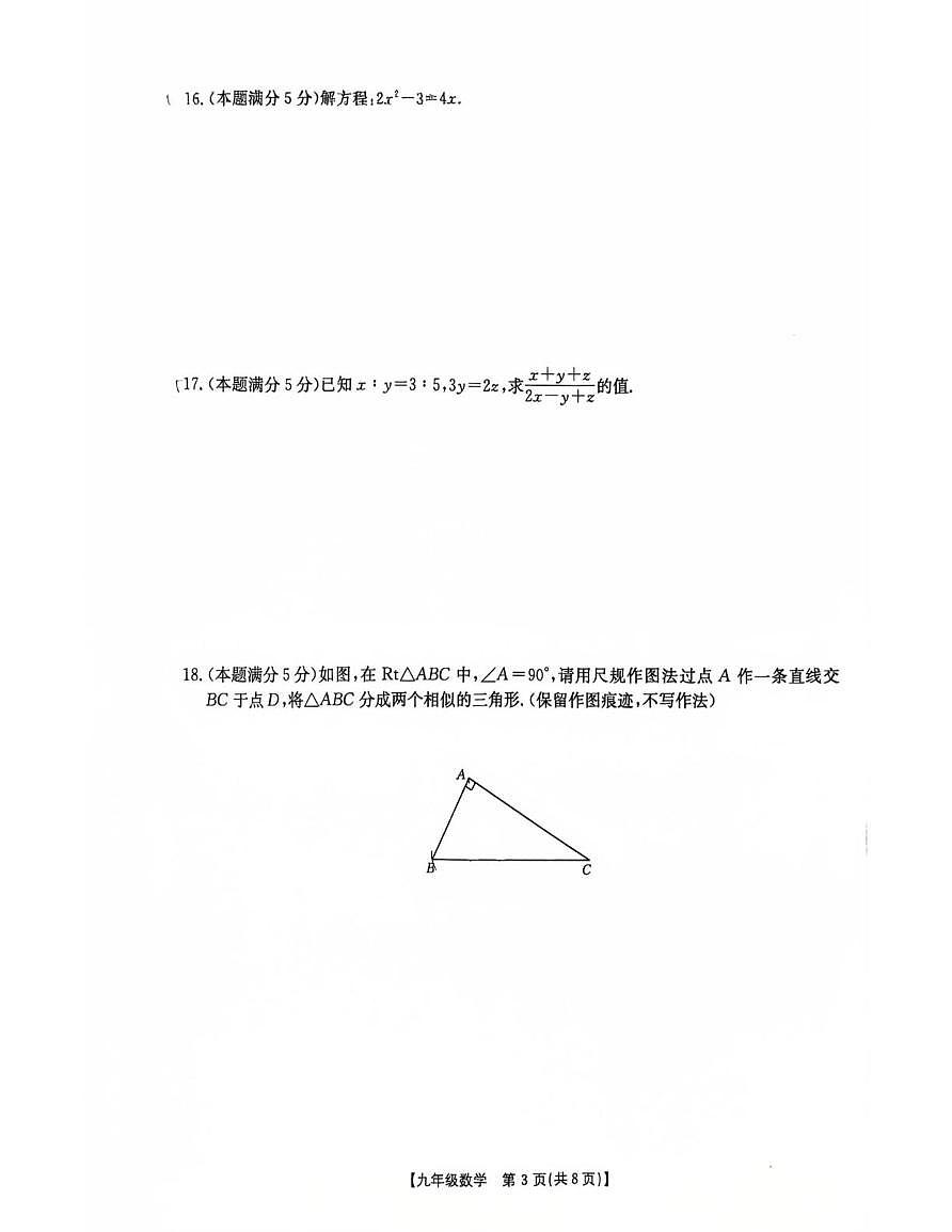 陕西省西安市莲湖区2025-2026学年九年级上学期期末数学试卷第3页
