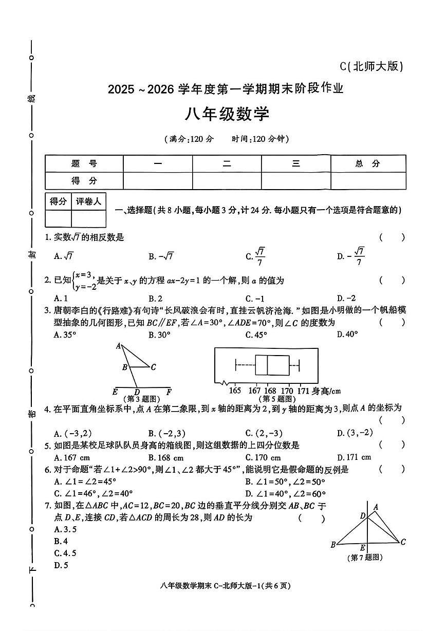 陕西省咸阳市乾县吴店九年制学校2025-2026学年八年级上学期期末阶段作业数学试题第1页