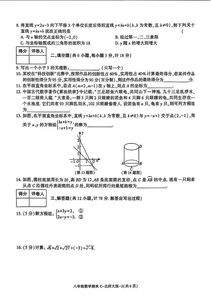陕西省咸阳市乾县吴店九年制学校2025-2026学年八年级上学期期末阶段作业数学试题第2页