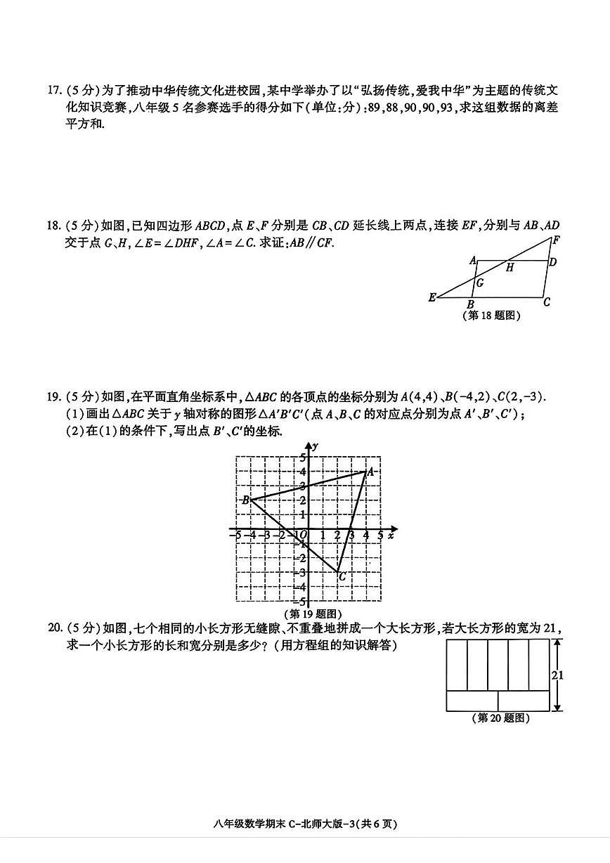陕西省咸阳市乾县吴店九年制学校2025-2026学年八年级上学期期末阶段作业数学试题第3页