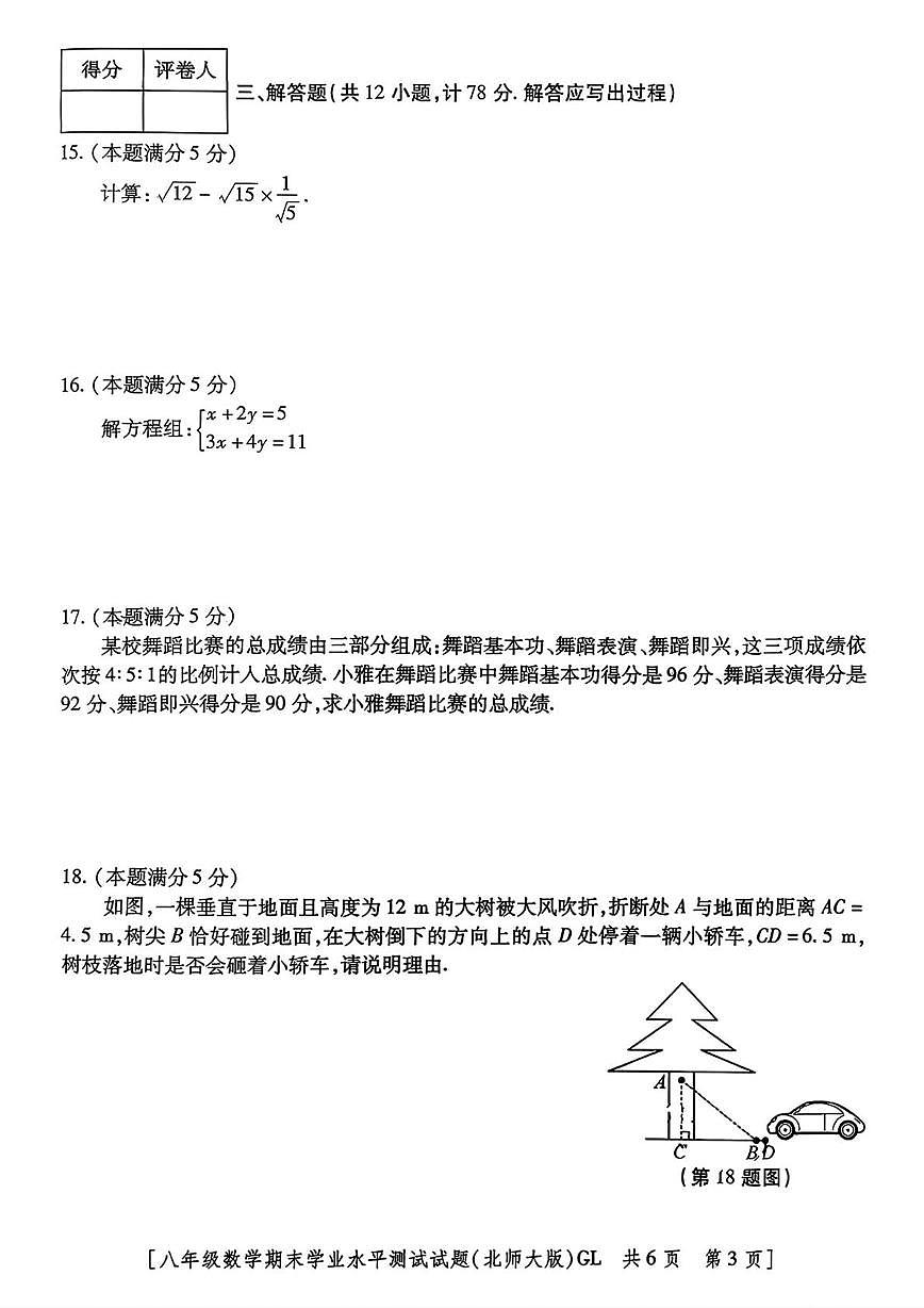 陕西省咸阳市永寿县渡马九年制学校2025-2026学年八年级上学期期末学业水平测试数学试题第3页