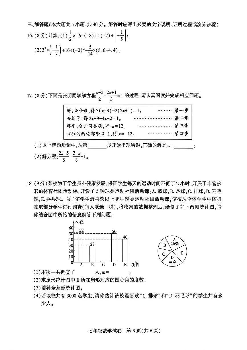 四川省 达州市达州经济开发区2025--2026学年上学期期末七年级数学试卷第3页