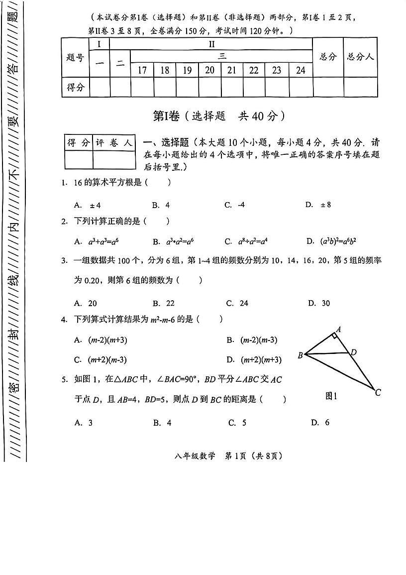 四川省安岳中学2025-2026学年八年级上学期期末数学考试卷第1页