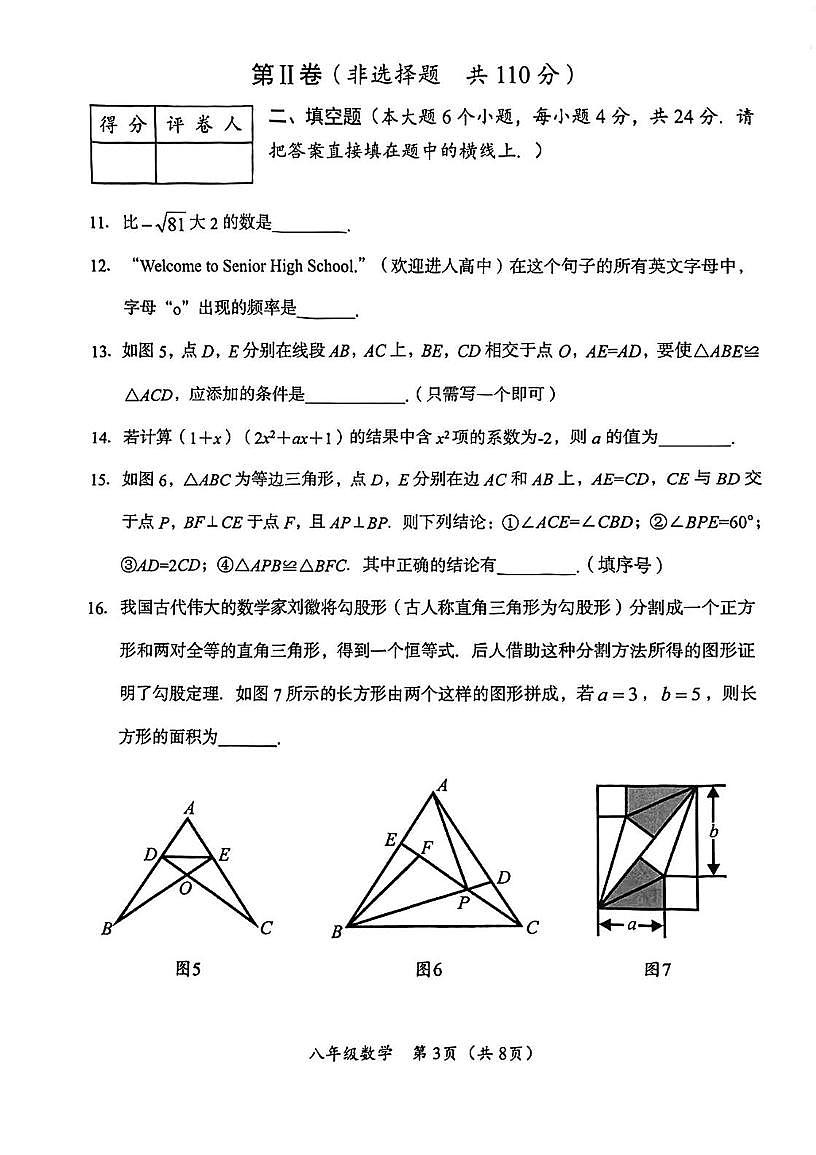 四川省安岳中学2025-2026学年八年级上学期期末数学考试卷第3页