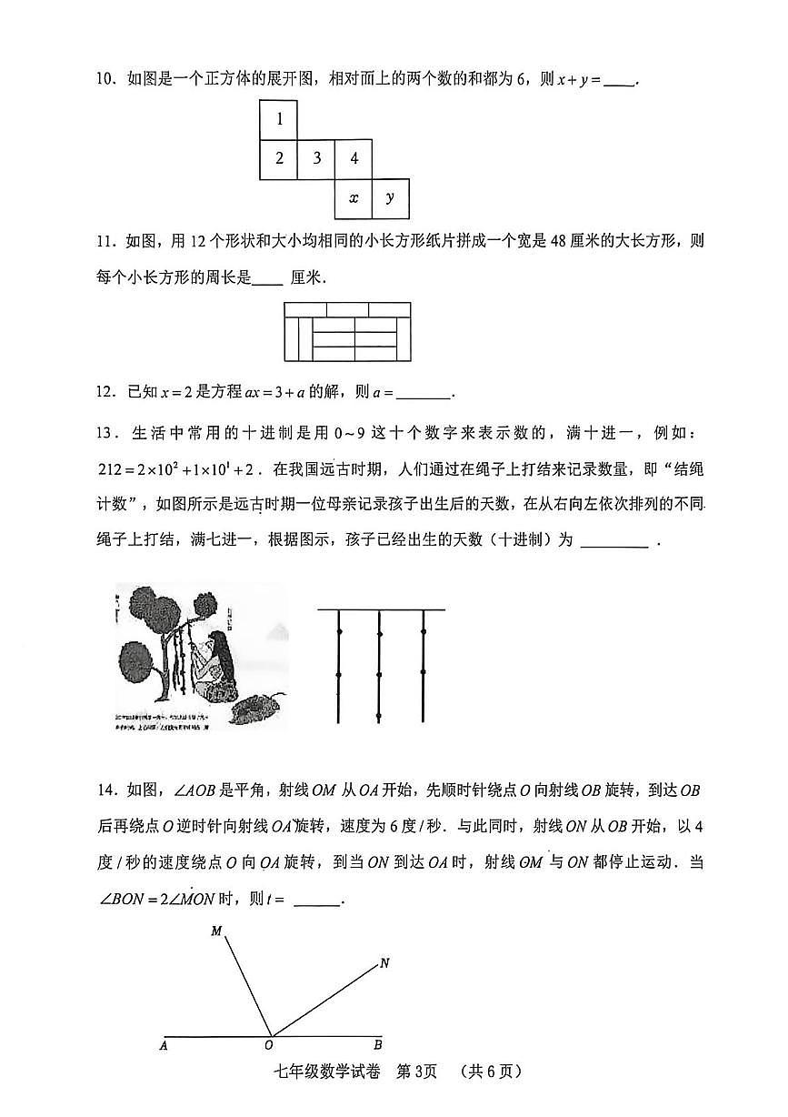 四川省自贡市2025-2026学年七年级上学期期末检测数学试题第3页