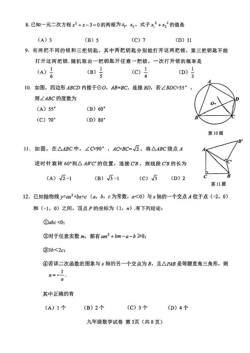 天津市西青区2025-2026学年九年级上学期期末考试数学试题第3页