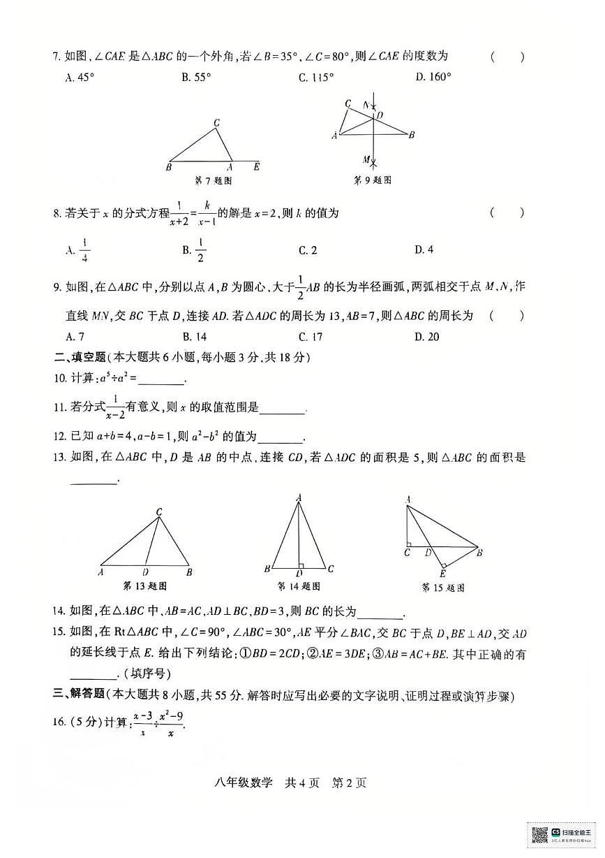 新疆维吾尔自治区巴音郭楞蒙古自治州2025-2026学年八年级上学期1月期末数学试题第2页