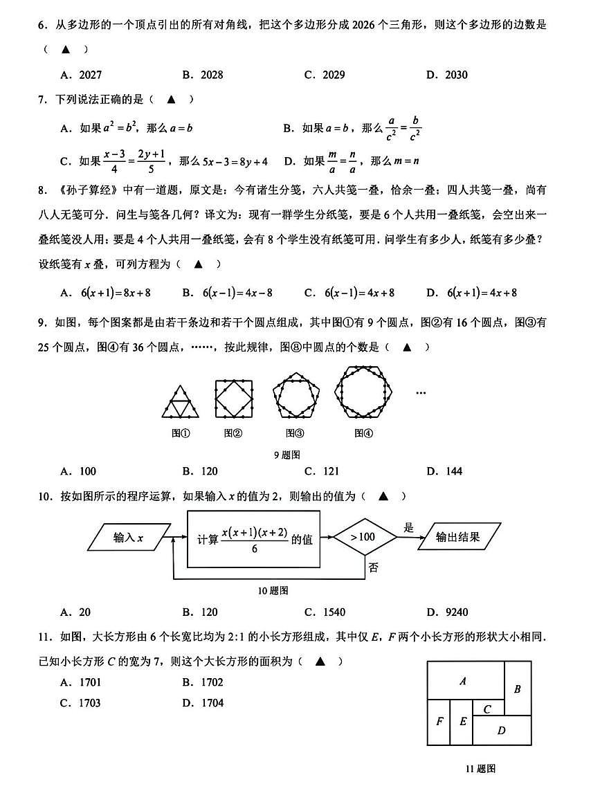 重庆南开中学2025-2026学年七年级上学期数学期末试卷第2页