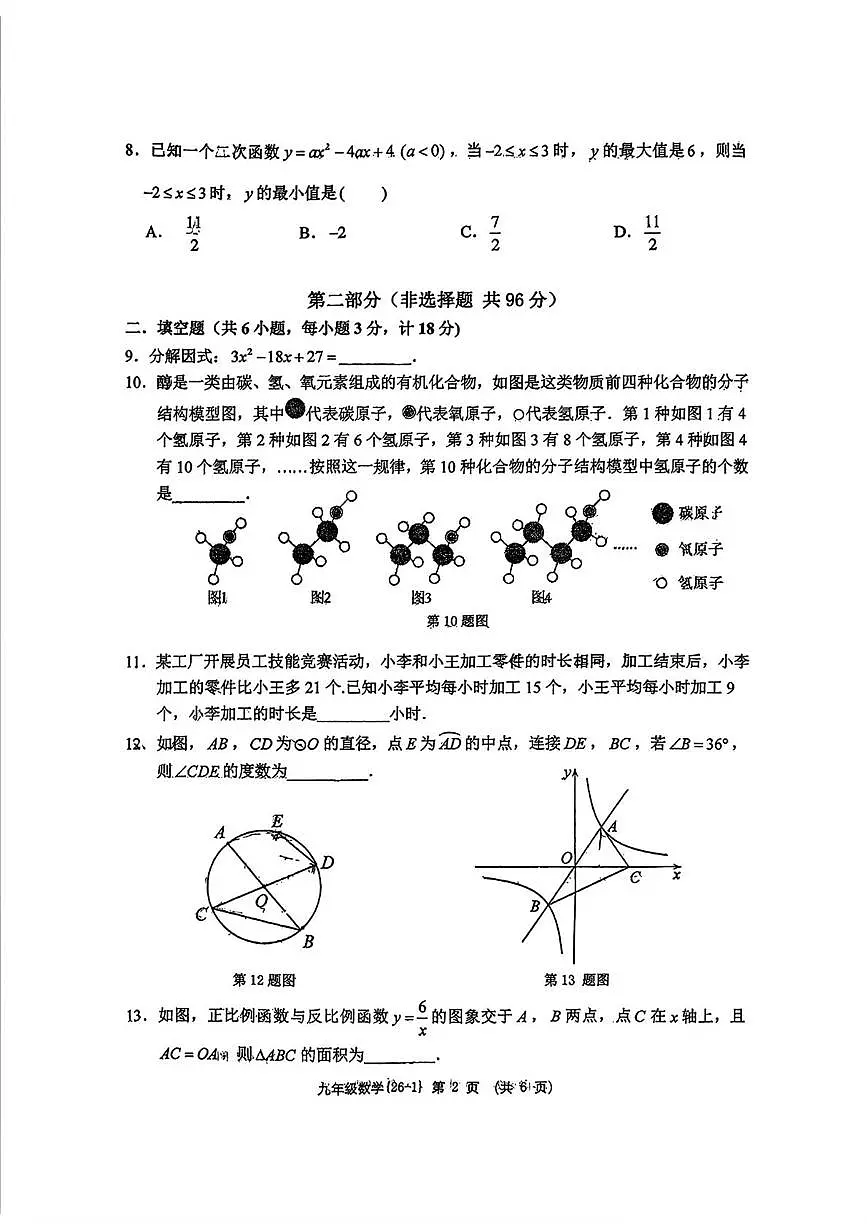 2026年陕西省西安市工业大学附属中学中考第一次模拟考试数学试题（中考模拟）第2页