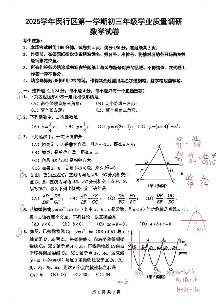 2026届闵行区初三一模数学试卷答案第1页