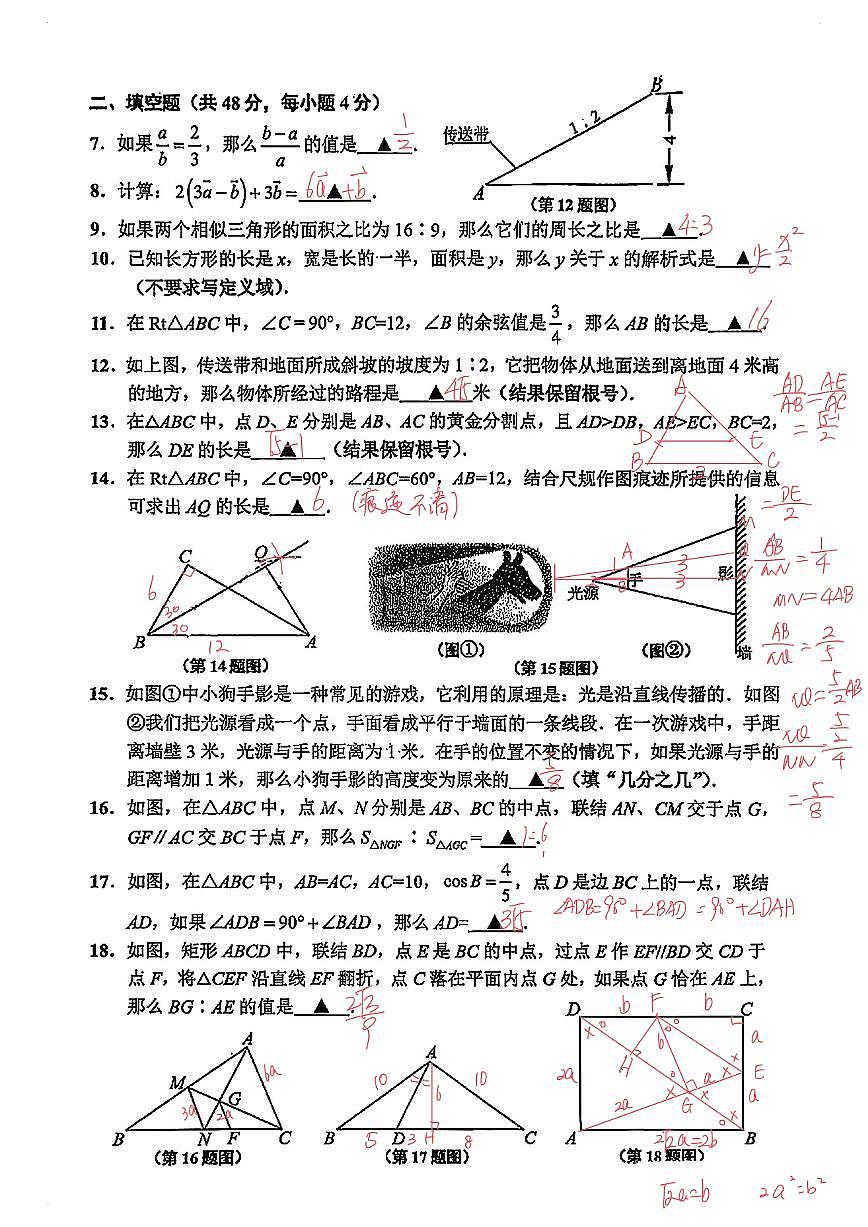 2026届闵行区初三一模数学试卷答案第2页