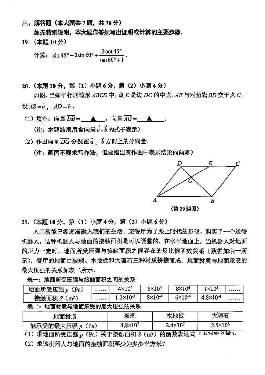 2026届闵行区初三一模数学试卷第3页