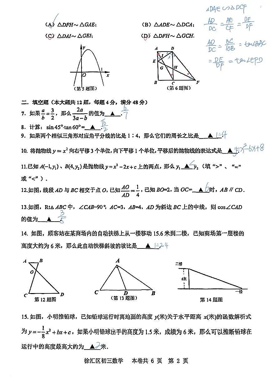 2026届徐汇区初三一模数学答案第2页