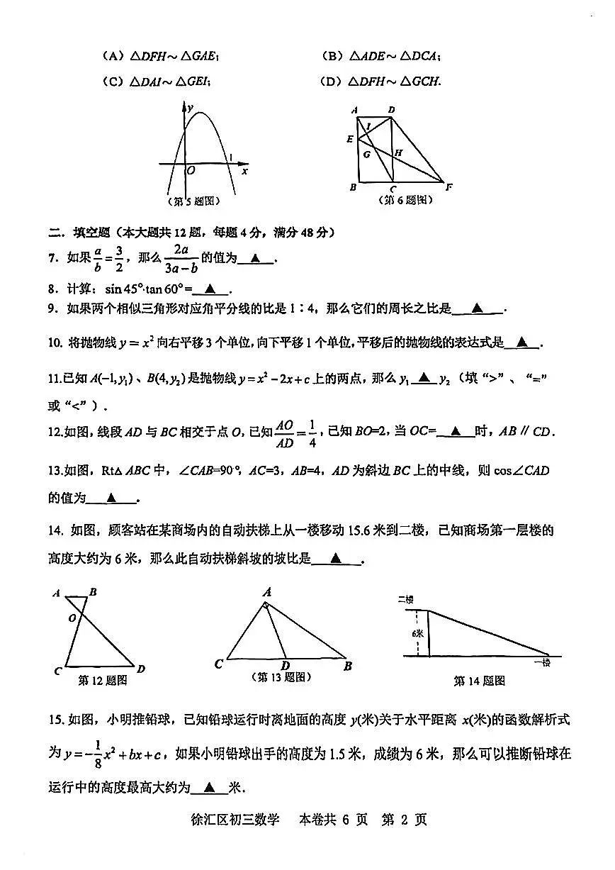 2026届徐汇区初三一模数学试卷第2页