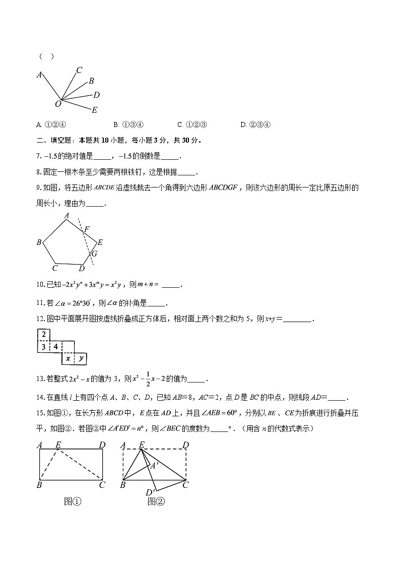 江苏省南京市建邺区2025-2026学年七年级上学期第二次月考数学冲刺试卷-自定义类型第2页