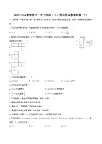 2025-2026学年重庆一中七年级（上）消化作业数学试卷（7）-自定义类型