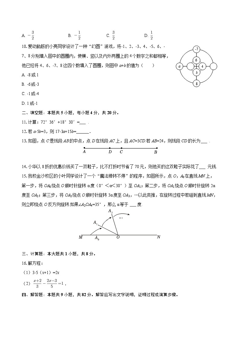 2025-2026学年山东省济南市市中区育英教育集团七年级（上）月考数学试卷（1月份）-自定义类型第3页