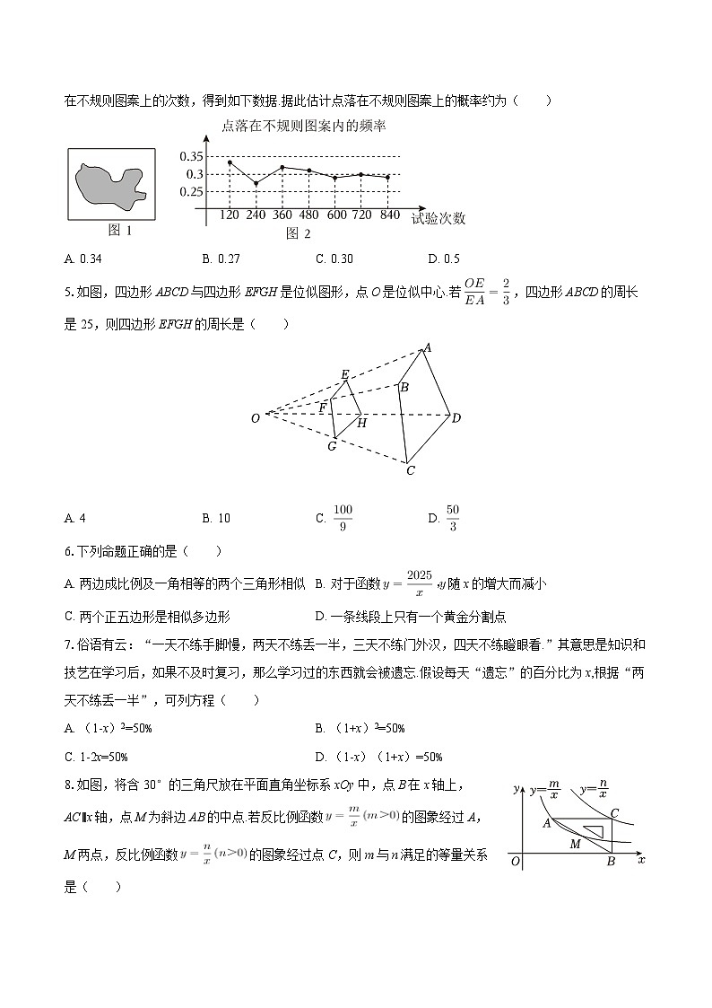 2025-2026学年广东省深圳市宝安中学（集团）第二外国语学校九年级（上）月考数学试卷（1月份）-自定义类型第2页