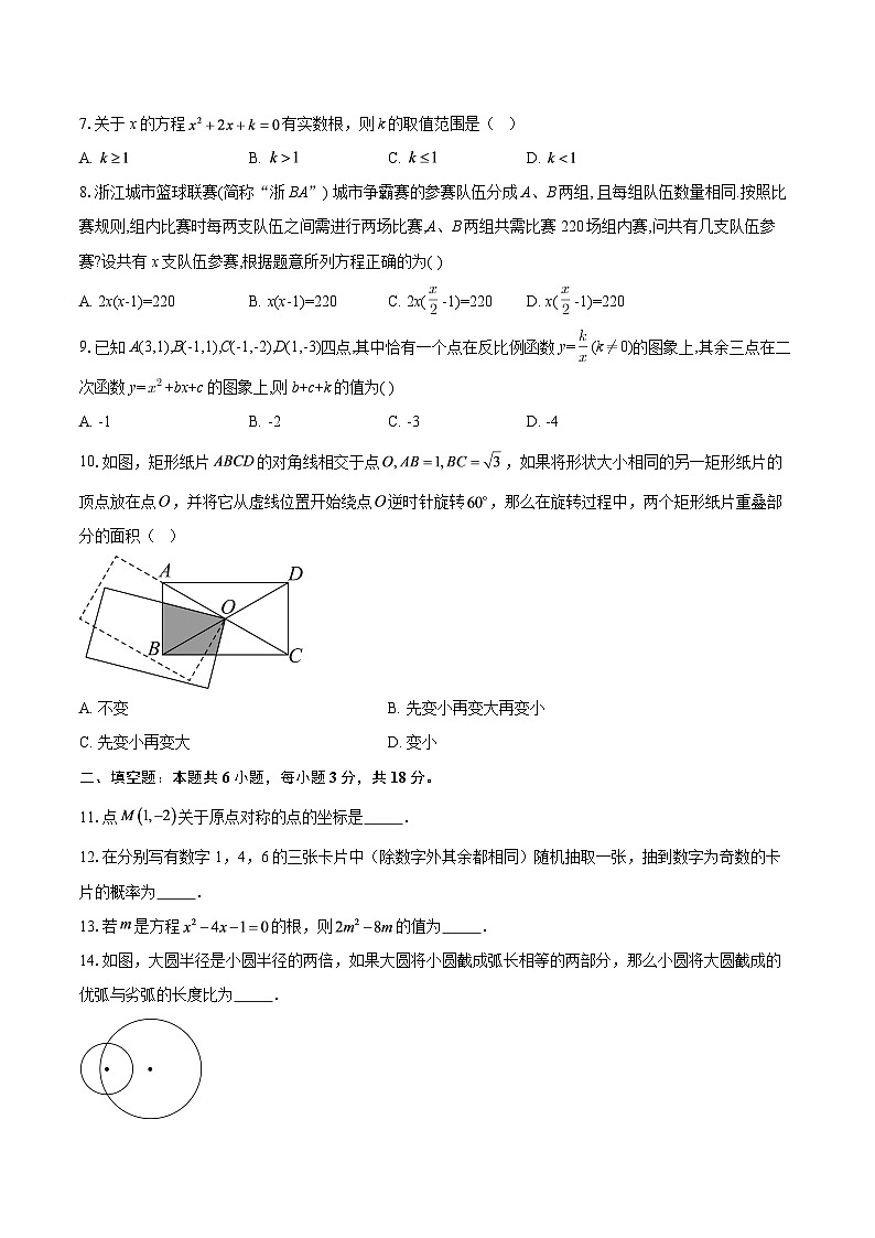 浙江省台州市椒江区2025-2026学年九年级上学期期末考试数学试卷-自定义类型第2页