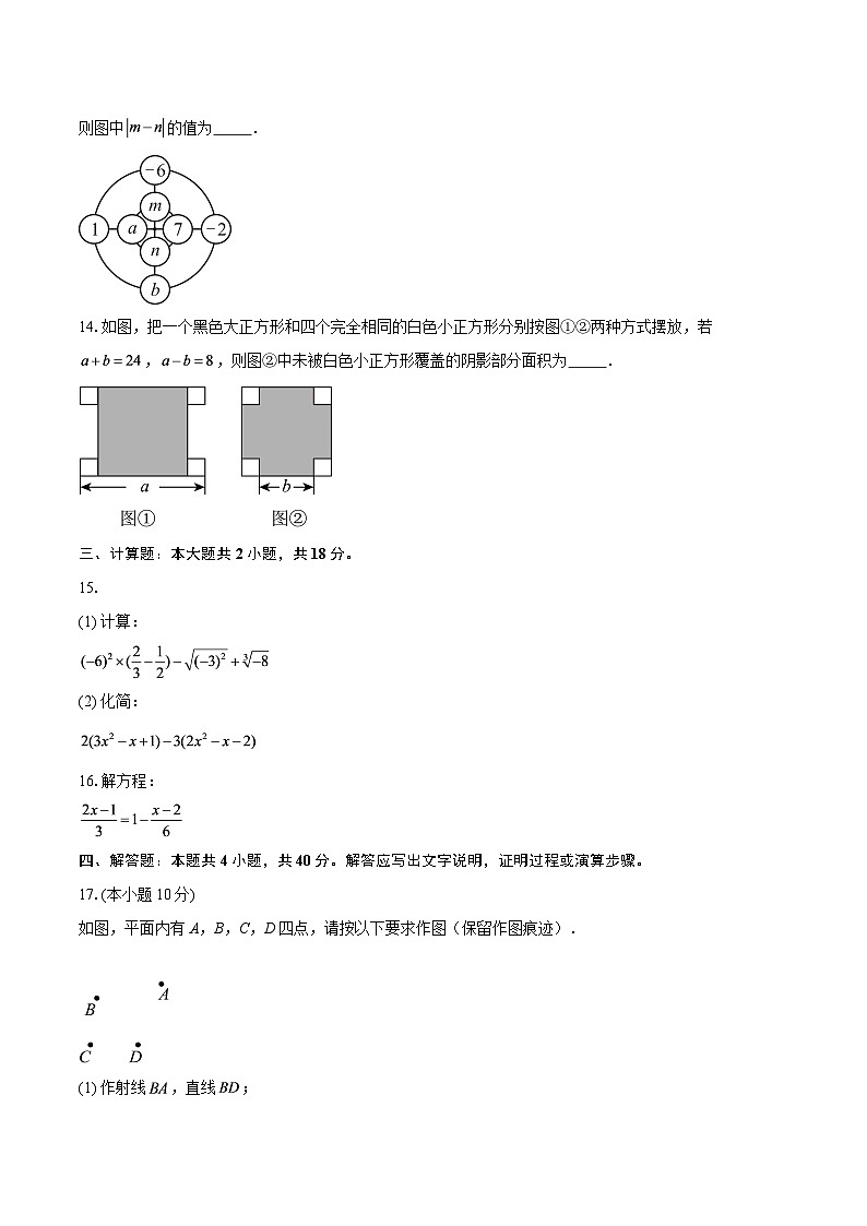 浙江省嘉兴市南湖区2025-2026学年上学期1月“绿色评价一能力立意”学科测评七年级数学试题卷-自定义类型第3页